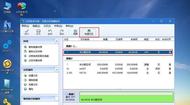华硕笔记本飞行堡垒重装系统教程（华硕笔记本重装系统的详细步骤与注意事项）