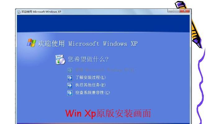 从光盘安装XP系统的简易教程（一步一步教你轻松安装XP系统，解决电脑问题）