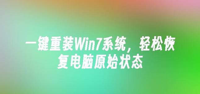 三星台式电脑重装系统教程（轻松操作，快速恢复电脑新生活）