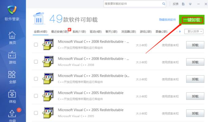 电脑预装软件卸载教程（轻松卸载电脑预装软件，释放空间提升性能）