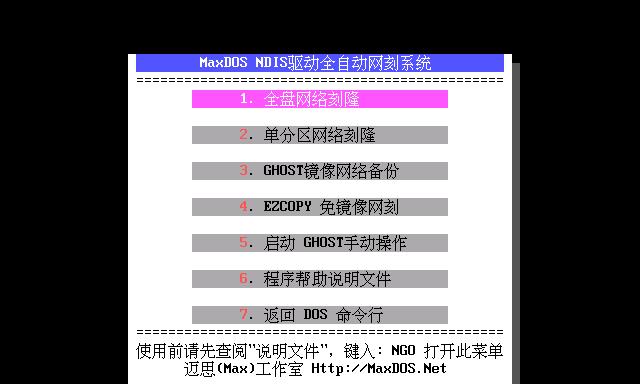 使用MaxDOS备份教程（轻松学会使用MaxDOS进行文件备份）