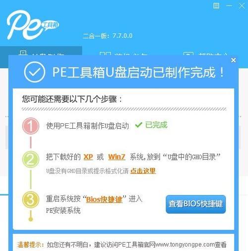 手把手教你使用U盘制作工具启动U盘（简单易懂的制作教程，让你轻松学会制作启动U盘）