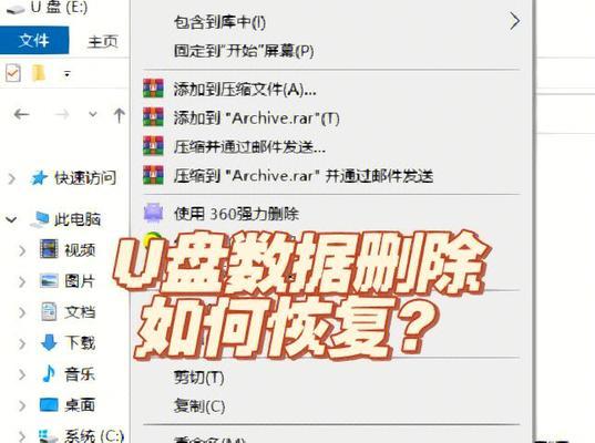 U盘数据删除恢复教程（通过简单的步骤，恢复U盘中被删除的重要数据）