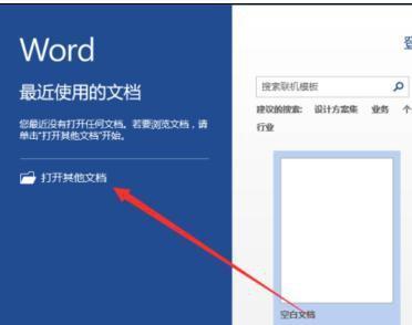 Word重新安装教程（重装Word不是难事，跟着这个教程来操作吧！）