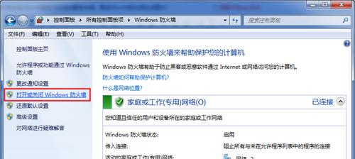 Win7关闭端口教程（简单易懂的Win7关闭端口方法，保护网络安全）