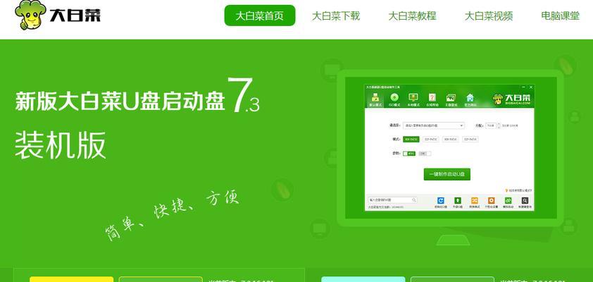 大白菜5.1安装教程（详解大白菜5.1安装步骤，让你快速上手）