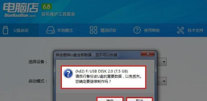 一键装机教程（利用系统U盘，快速、便捷地完成系统安装）