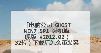 《Windows7装机版安装教程》（详细步骤和注意事项）