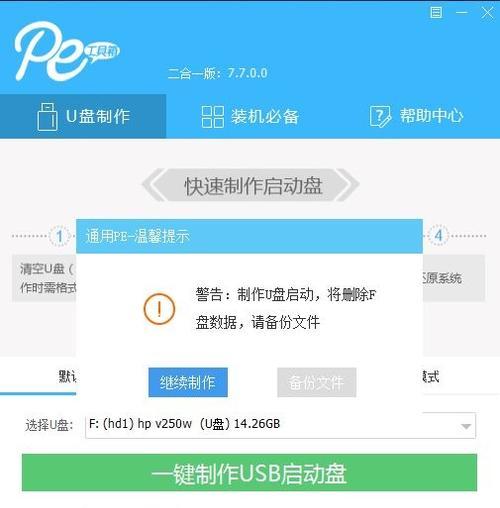 U盘万能修复工具教程（教你使用U盘万能修复工具，轻松修复U盘故障）