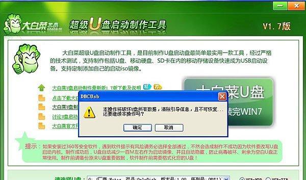 大白菜装机版使用教程（简单快捷的装机指南）