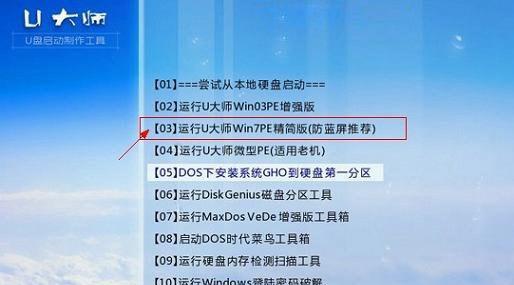 用U大师U盘制作系统教程（简单快速实现自定义系统安装，）