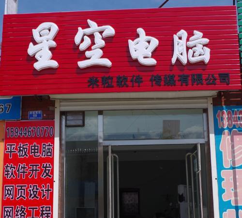 深山老林版教程（从小白到专家，轻松学习电脑维修与销售技巧）
