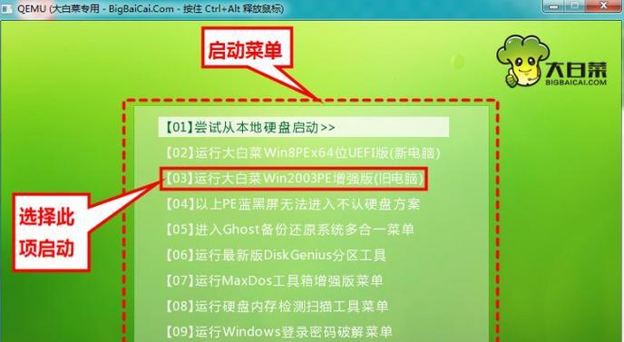 大白菜PE教程（以大白菜PE为工具，教你如何快速、简便地安装ISO系统）