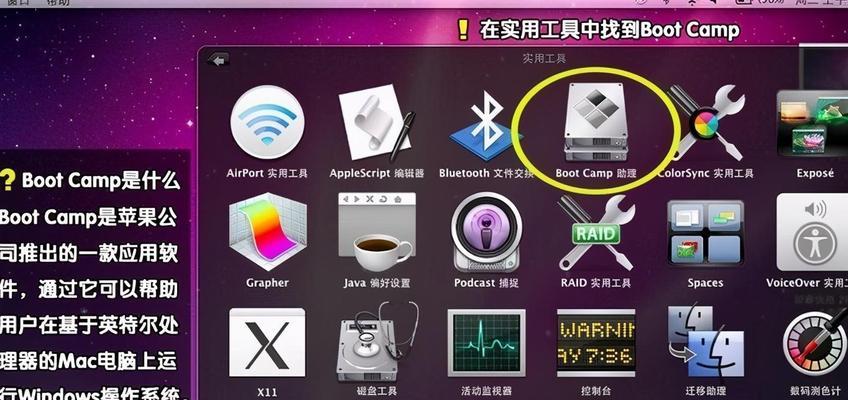 苹果无法安装Windows7系统的解决方案（通过虚拟机软件实现在苹果设备上运行Windows7系统）
