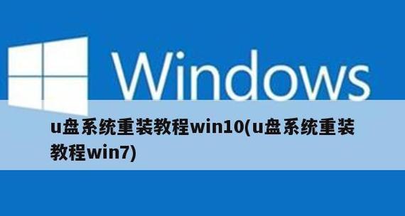 戴尔笔记本U盘安装系统教程（一步步教你如何在戴尔笔记本上使用U盘安装系统）