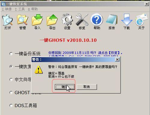 手动备份系统操作教程（学会手动Ghost备份系统，保障数据安全）