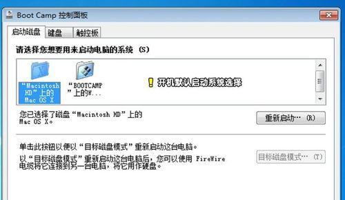苹果电脑安装Windows7系统教程（详细步骤及注意事项）