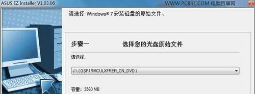 Win7官方包系统安装教程（简单易懂的Win7官方包系统安装步骤详解）
