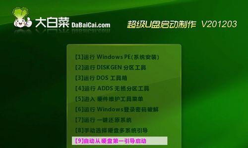 《win7系统下使用大白菜U盘制作U盘系统的教程》（简单、快速、安全，让你的U盘变身为强大的系统启动盘）