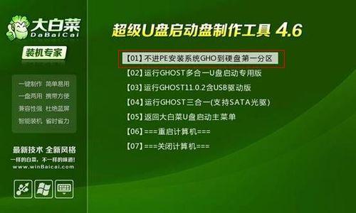 大白菜5.1u盘分区做系统教程（轻松教你利用大白菜5.1u盘进行系统分区操作）