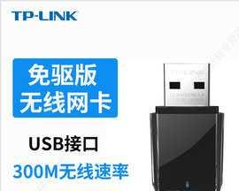 台式电脑usb无线网卡使用教程（轻松享受无线网络连接，方便快捷的上网方式）