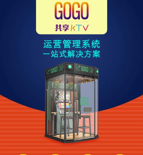 了解GOGO点歌机的功能和特点（一站式音乐点播平台带来全新的听歌体验）