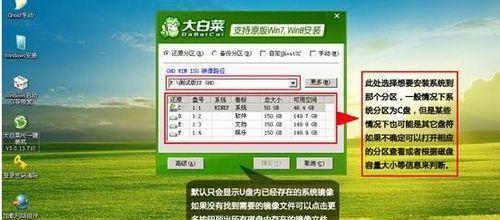 笔记本大白菜装Win10系统教程（详细步骤和注意事项，让你的笔记本焕然一新！）