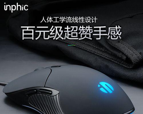 英菲克鼠标W宏设置操作教程（打造专属定制，提升工作效率和游戏体验）