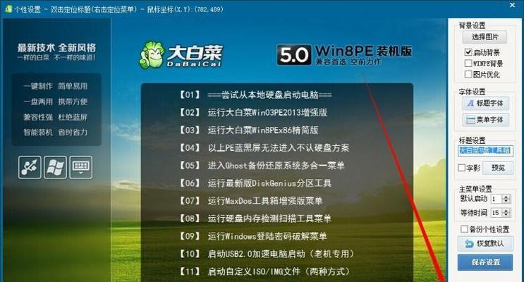 使用大白菜系统PE安装Win7系统教程（一键搞定，轻松安装Win7系统）