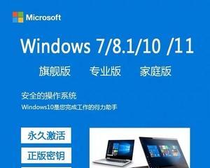 Windows7专业版正版激活教程（一步步教你如何激活Windows7专业版）