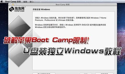 苹果系统安装Win7系统教程（简单易懂的步骤教您如何在苹果系统上安装Win7系统）