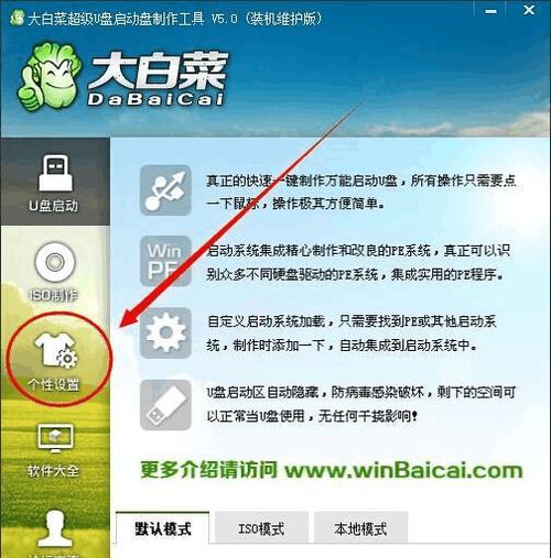 用大白菜刷win8教程——轻松升级你的操作系统（简单操作，一步完成升级，大白菜助你畅享全新win8系统）