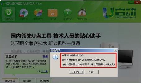 使用U盘安装Win7系统教程（详细步骤，轻松完成安装）