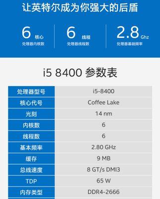 解析Inteli5处理器的卓越性能（技术革新下的高性能处理器——Inteli5）