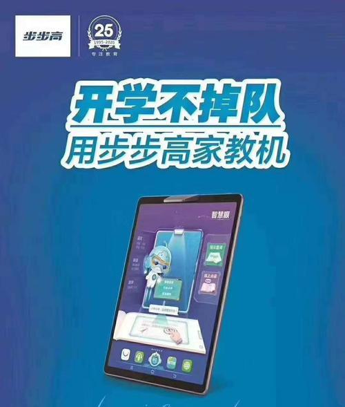 步步高家教机Smart2（打破传统，智能化学习助手）