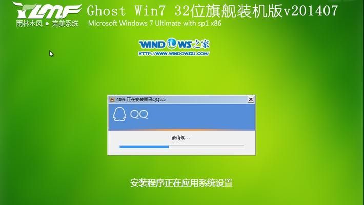 雨林木风Win732位安装教程（使用U盘轻松安装，让电脑焕发新生）