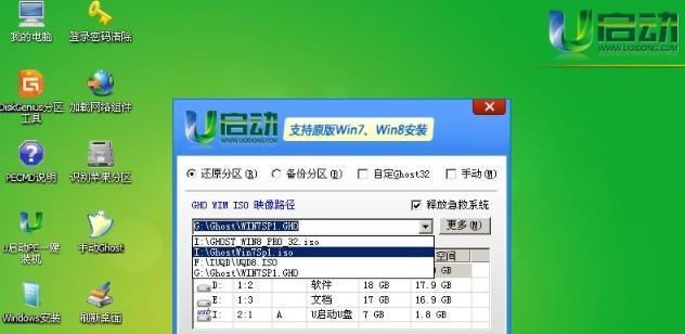 使用U盘启动Win7的完整教程（详细步骤教你如何以U盘启动安装原版Win7系统）