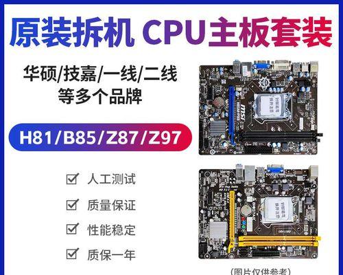 i3-4130处理器的性能评测（基于Haswell架构的高性价比处理器性能解析）