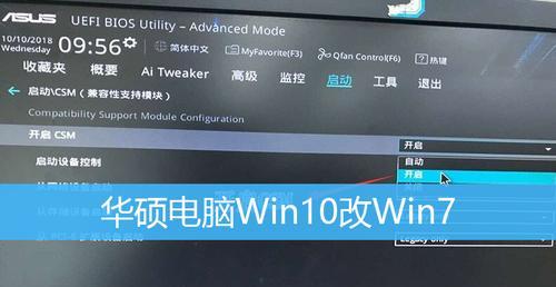 华硕BIOS安装Win10教程（详细教你使用华硕BIOS安装Windows10系统）