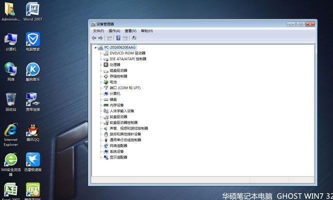 Windows7笔记本刷机教程（轻松学会刷机，让你的笔记本焕然一新）