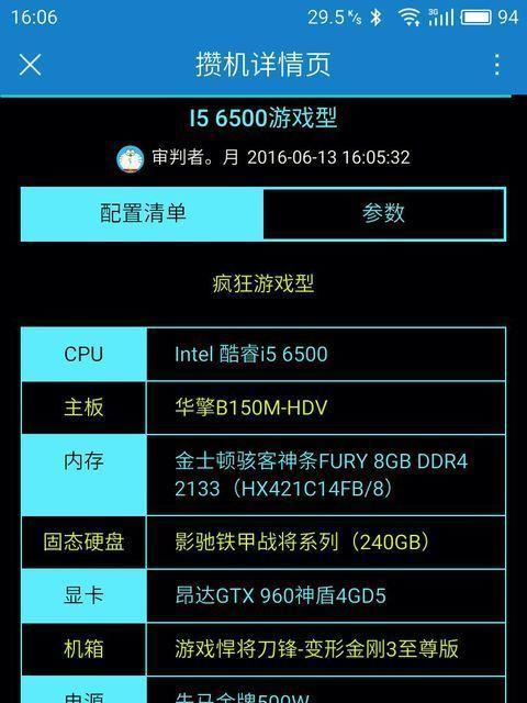 以4590配显卡，打造高性能电脑（发挥4590处理器潜力，提升游戏体验）