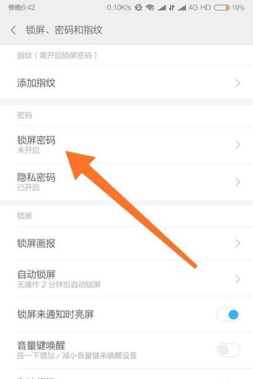 手机开机密码设置方法大全（让手机更安全，密码设置不可忽视）