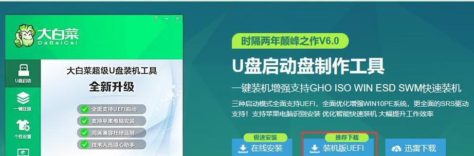 如何安装大白菜PE原版系统（简单操作让你轻松安装大白菜PE系统）