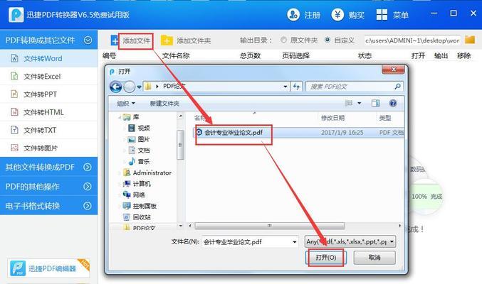将PDF转换为图片格式（探索利用PDF转图片工具的关键优势与应用场景）