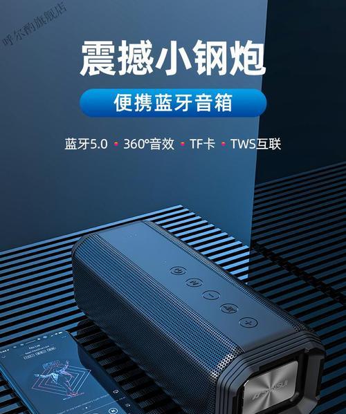 电脑如何连接蓝牙音箱？（以图解方式一步步教你连接蓝牙音箱！）