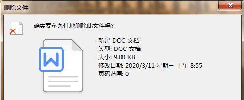 数据文件清除的影响及应对方法（保护隐私安全，避免数据泄露）