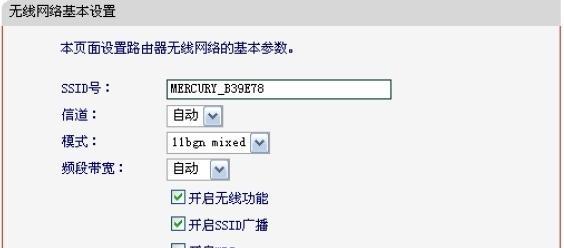 无线路由器设置教程（一步步教你轻松完成Mercury无线路由器的设置）