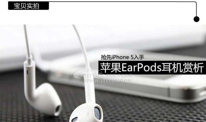 5s耳机（探索5s耳机的高品质音质和舒适体验）