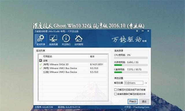 深入了解Win10的完整教程（掌握Win10操作技巧，成为电脑高手）