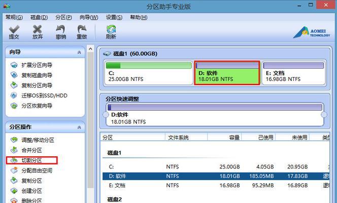 如何使用U盘启动进行磁盘分区（详细教程以及注意事项）